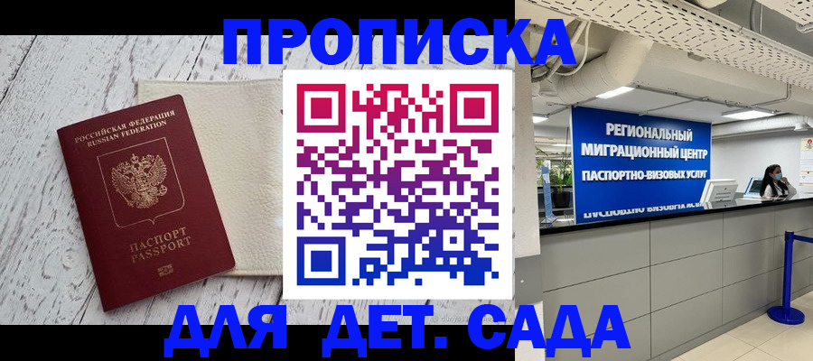 прописка для работы в Курчалом
